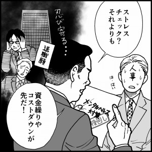 メンタルへルス対策